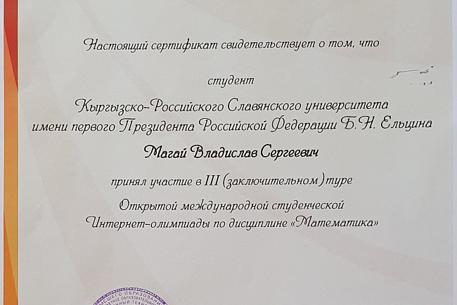 Открытая Международной студенческая Интернет -олимпиада