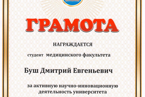 Гордость медицинского факультета