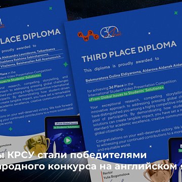 KRSU students became winners of an international competition in English