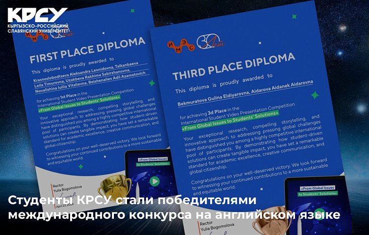 KRSU students became winners of an international competition in English