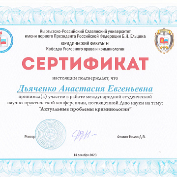 Проведена международная студенческая научно-практическая конференция по криминологии на тему: «Актуальные проблемы криминологии»