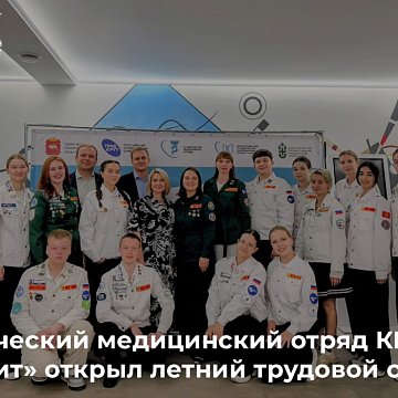 KRSU students took part in the grand opening of the All-Russian Labor Semester of Student Medical Teams.