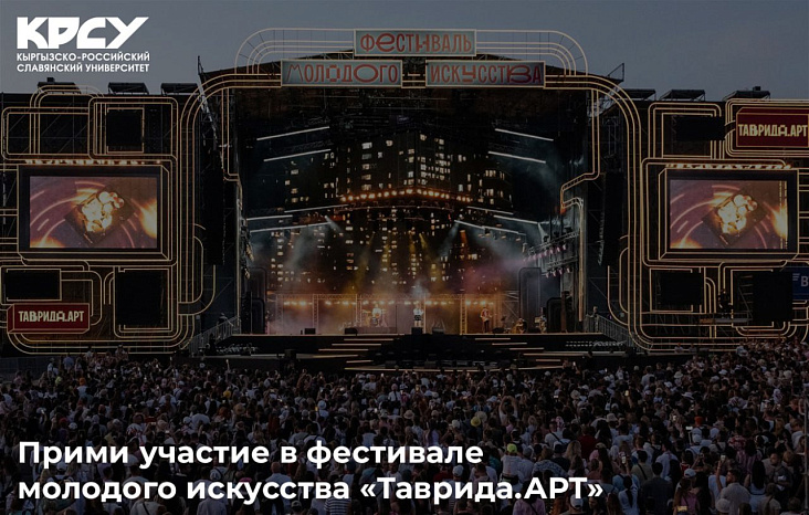 От идей к проектам: «Таврида.АРТ» объединит творческую молодёжь
