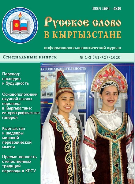 A special issue of the magazine «Russian word in Kyrgyzstan» has been published