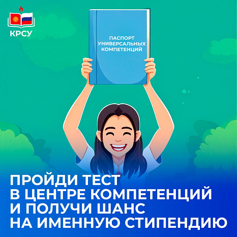 Оцени свои навыки — получи шанс на именную стипендию от КРСУ