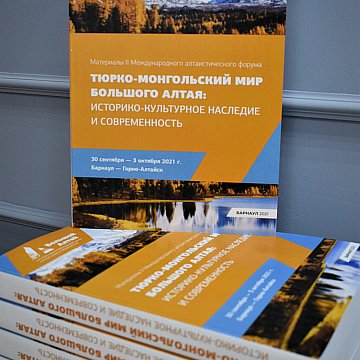 A collection of materials from the II International Altaic Forum has been published
