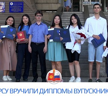 KRSU awarded diplomas to graduates