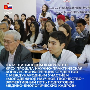 XXIV scientific and practical competition-conference of students with international participation «Youth scientific creativity — an effective way to train medical and biological personnel»