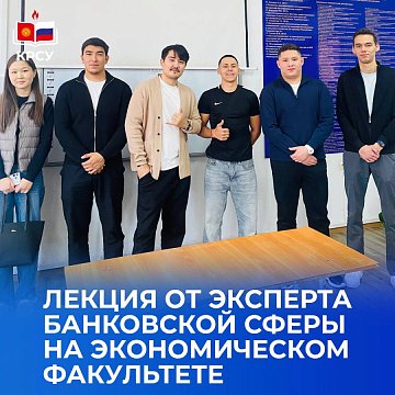 Lecture from a banking expert at the Faculty of Economics