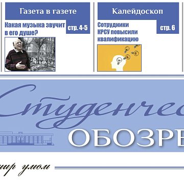 The October issue «of the Student Review» has been published