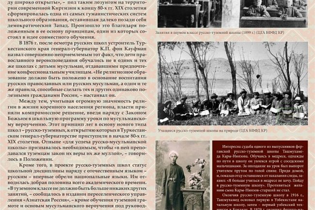 Virtual exhibition about the history of Russian education