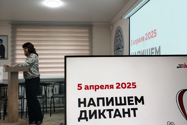 Тотальный диктант — 2025 на гуманитарном факультете КРСУ