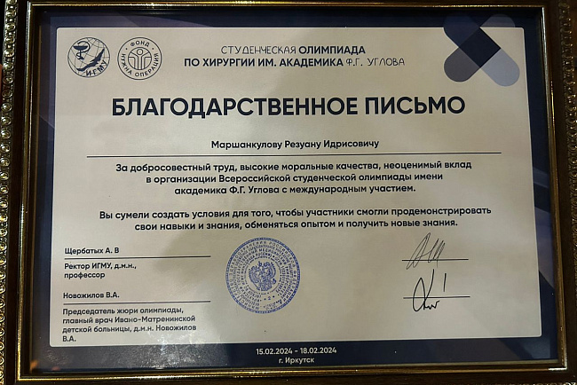  I Всероссийская студенческая олимпиада по хирургии с международным участием имени академика Ф.Г. Углова.