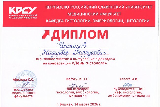 "Гистолог күнү" конференциялары