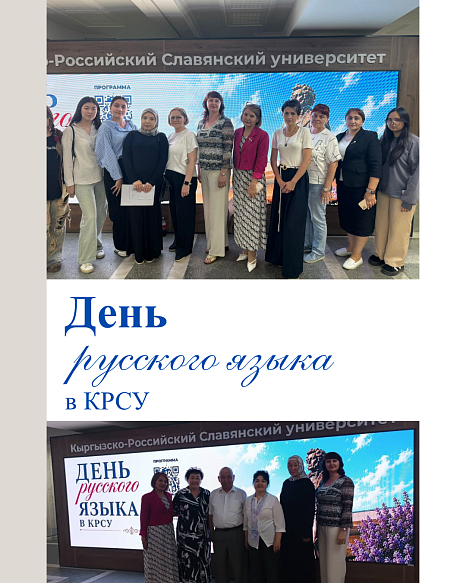 Орус тили күнү