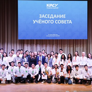 A ceremonial award ceremony for students and employees took place at KRSU