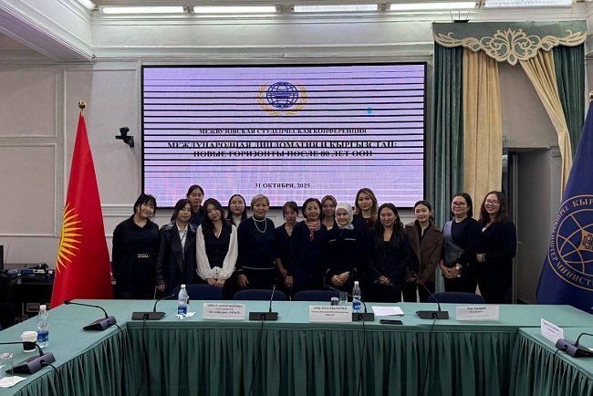 An interuniversity student conference was held in Bishkek «International diplomacy and Kyrgyzstan: new horizons after 80 years of the UN»