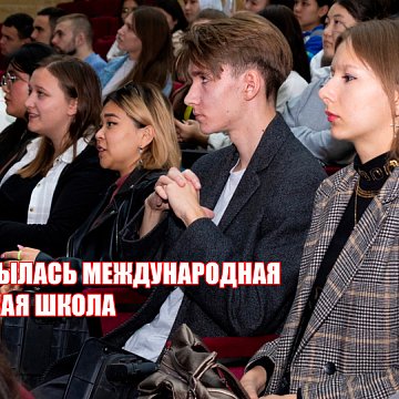The International Historical School opened at KRSU