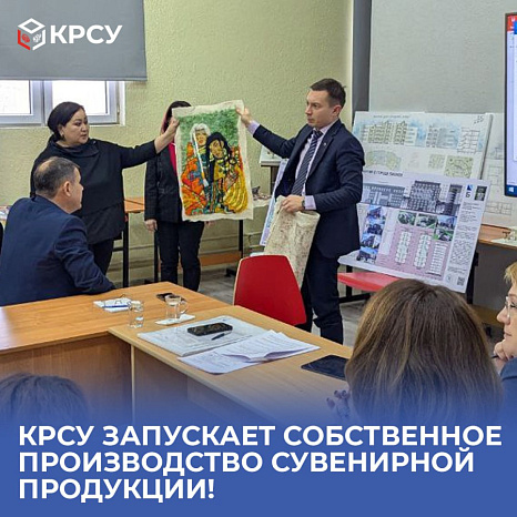 КРСУ запускает собственное производство сувенирной продукции!