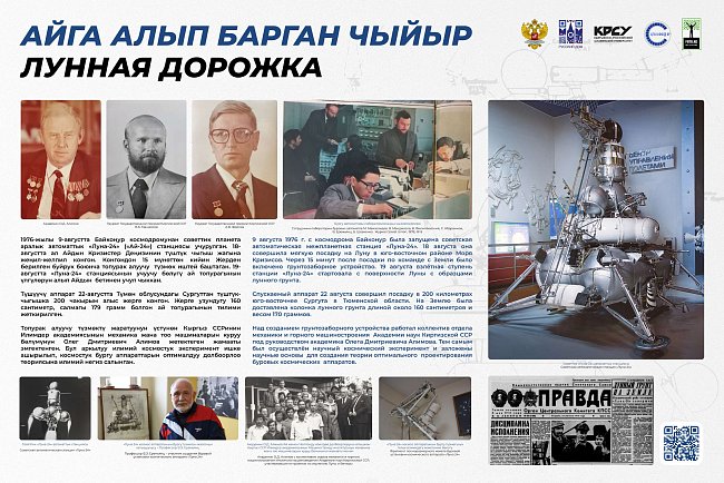 Historical and documentary exhibition «Cosmic phenomenon of Kyrgyzstan»