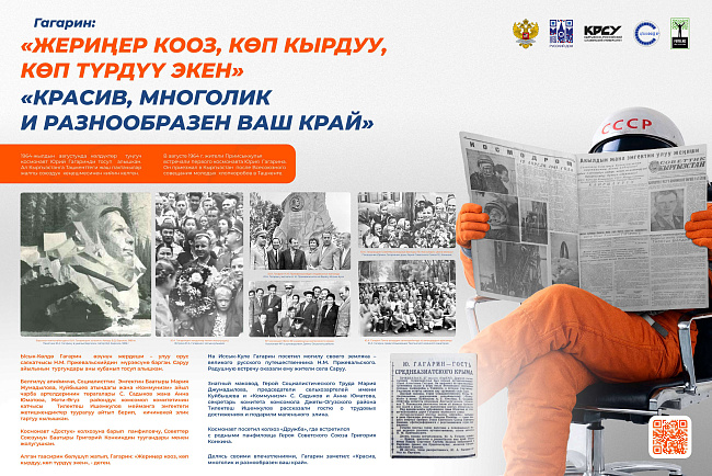 Историко-документальная выставка «Космический феномен Кыргызстана»