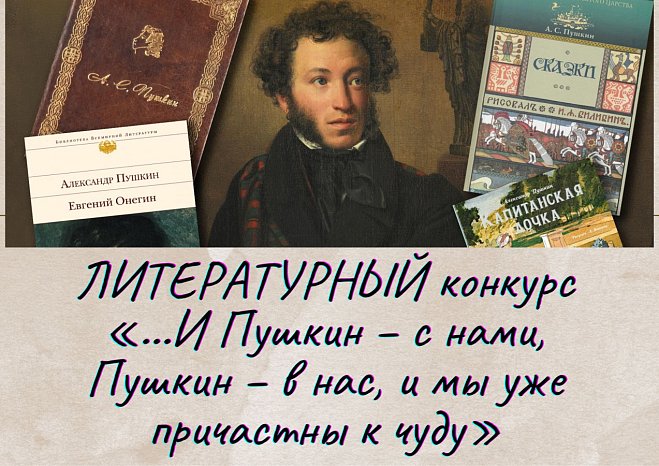 Results of the competition «...And Pushkin – is with us, Pushkin – is with us, and we are already involved in the miracle»