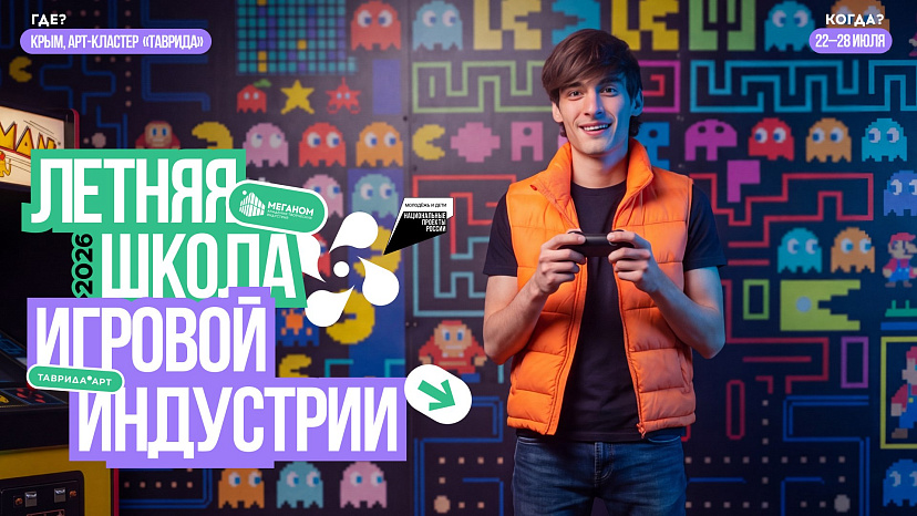 Реальный проект в портфолио и знакомство с индустрией: летняя школа «Тавриды» ждёт студентов