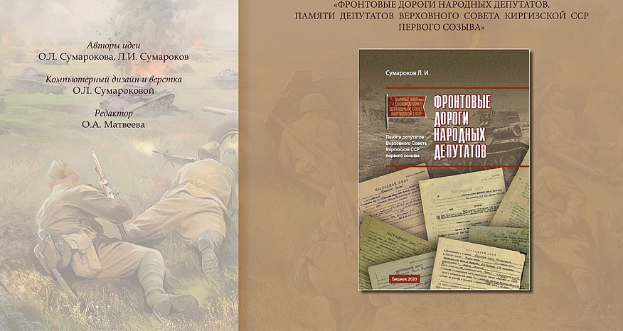 Presentation of the collection «Front roads of people's deputies»