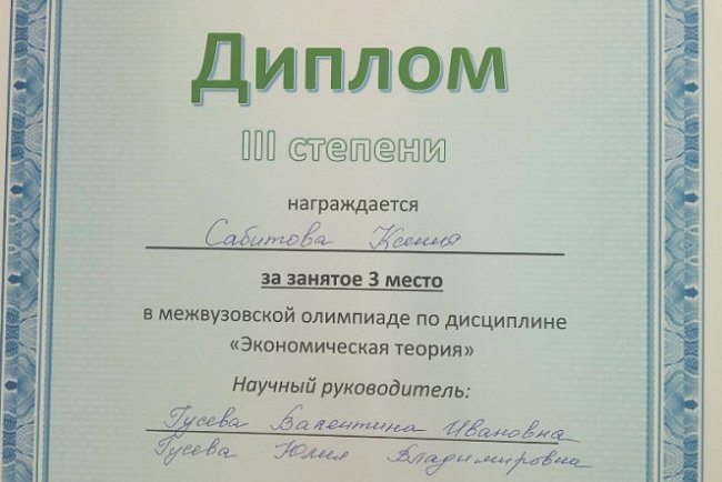 KRSU students won the interuniversity Olympiad in Economic Theory