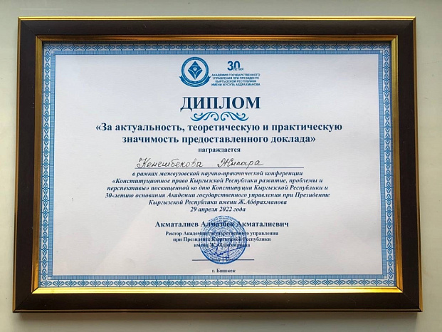 Студенты-юристы КРСУ отличились на межвузовской конференции, посвященной конституционному праву КР