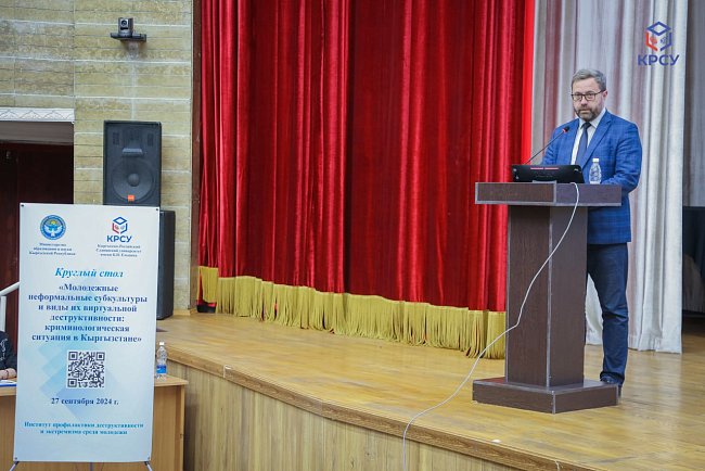 KRSU discussed the influence of youth subcultures and virtual destructiveness on the crime situation in Kyrgyzstan