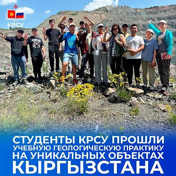 KRSU students completed geological training at unique sites in Kyrgyzstan