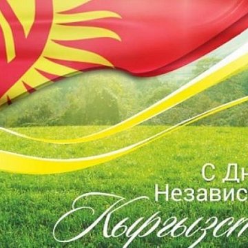 Happy Independence Day of the Kyrgyz Republic!