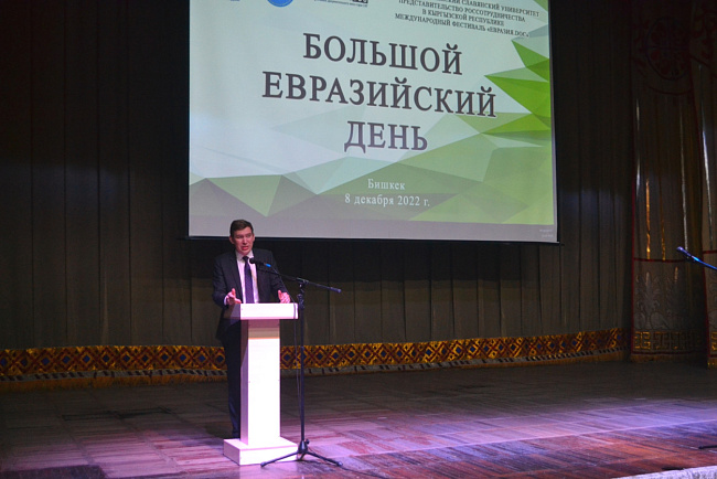 «Большой евразийский день» в КРСУ