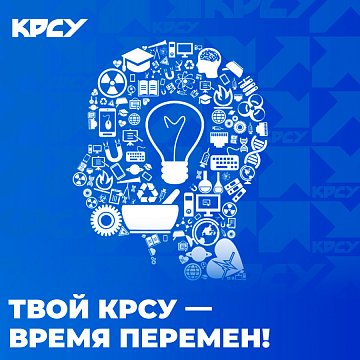 Your KRSU — time for change!