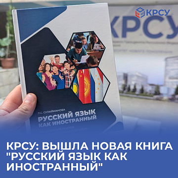 A new book "Russian as a Foreign Language" has been published