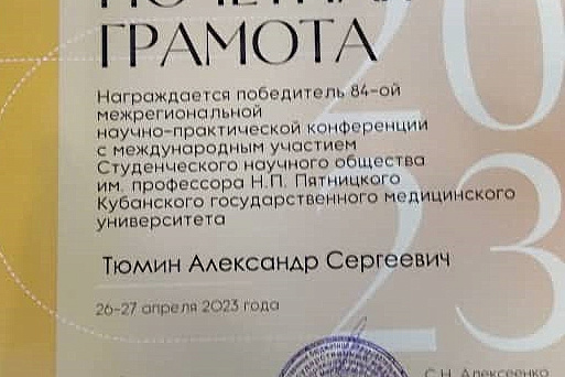 Доклад студентов КРСУ признан одним из лучших на конференции в Краснодаре