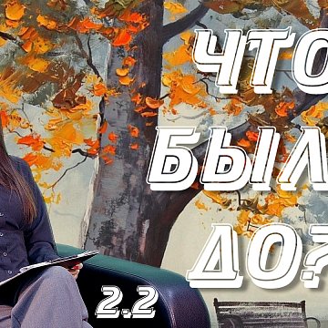 "What Was Before?" - October 13