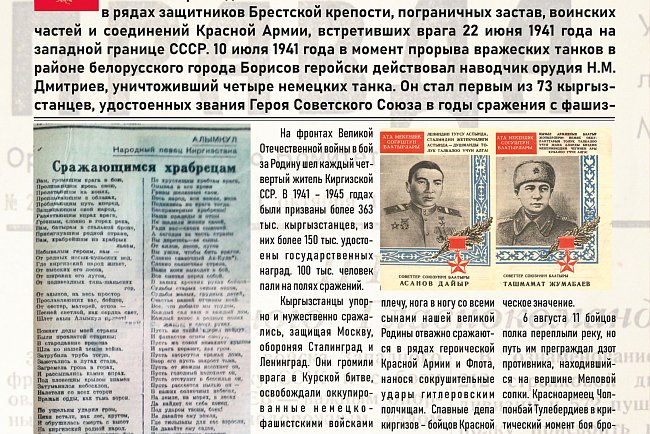 Historical and documentary exhibition "Kyrgyzstan in the Great Patriotic War: lessons of dedication and goodness."