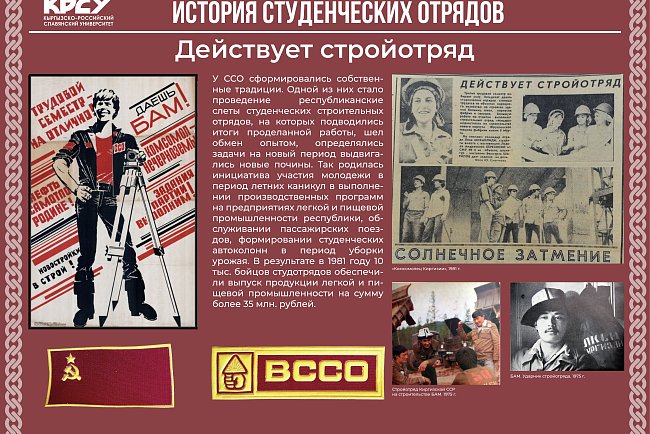 Historical and documentary exhibition "History of student teams"