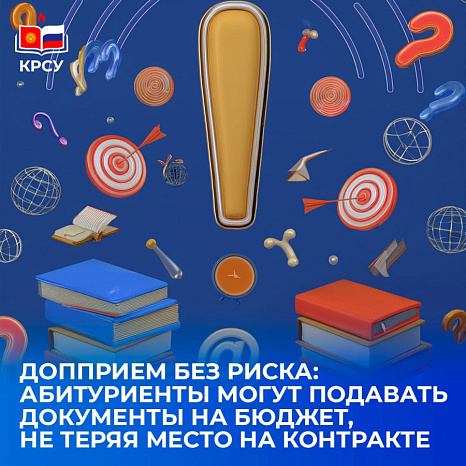Допприем без риска: абитуриенты могут подавать документы на бюджет, не теряя место на контракте