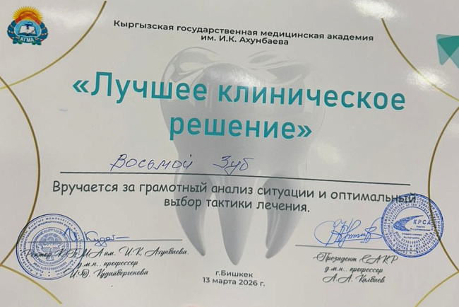 Международная олимпиада «Битва стоматологов – 2026» 