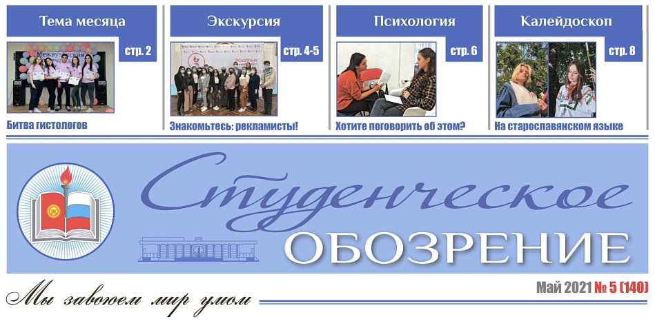 The May 2021 issue «of the Student Review» has been published