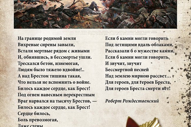 Historical and documentary exhibition "There is no death for the heroes of Brest!"