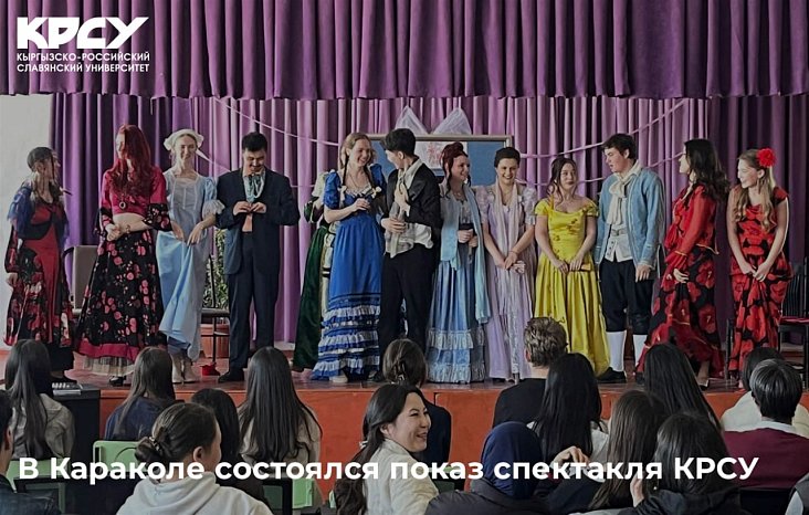 The play KRSU was shown in Karakol