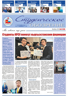 Issue №9 (124) November 2019