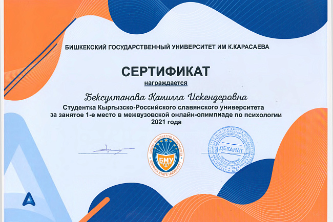 Победителями Олимпиады стали студенты группы ГП-2-18 кафедры психологии КРСУ