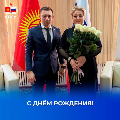 Today Inna Konovalova, director of the KRSU college, celebrates her birthday