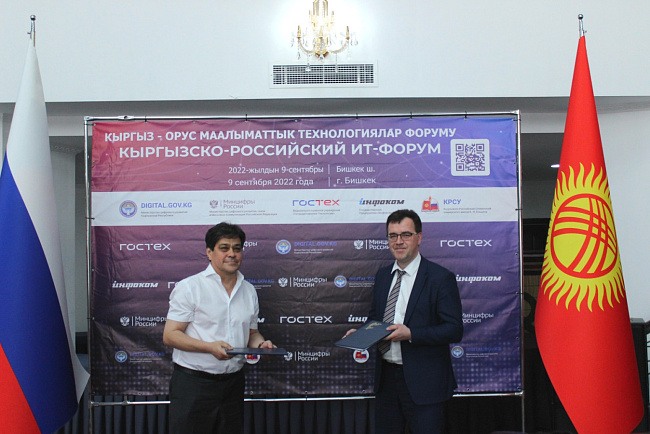 В Бишкеке состоялся Кыргызско-Российский IT-форум