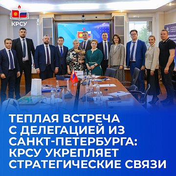 Warm meeting with the delegation from St. Petersburg: KRSU strengthens strategic ties